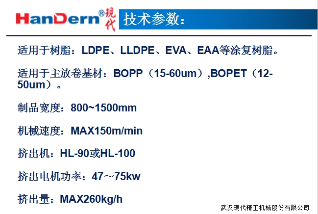 擠出預涂膜生產(chǎn)線4