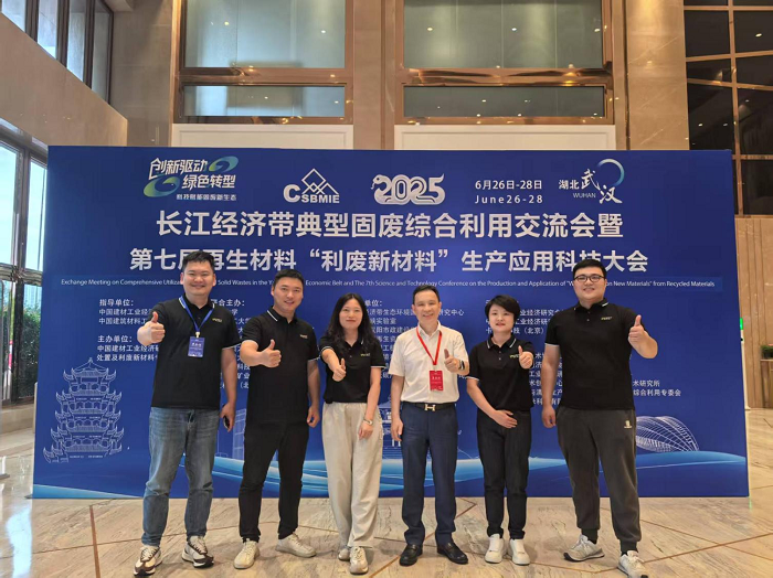 武漢現(xiàn)代精工機械股份有限公司受邀出席2025長江經(jīng)濟(jì)帶固廢綜合利用交流大會，共話綠色發(fā)展新未來