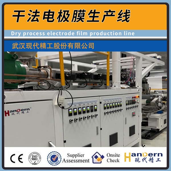 干法電極膜生產(chǎn)線